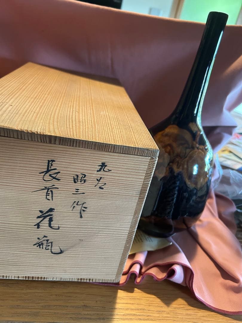 九谷昭三作長首花瓶　陶器製
