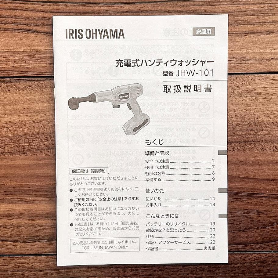 IRIS OHYAMA 充電式ハンディ洗浄機　JHW-101