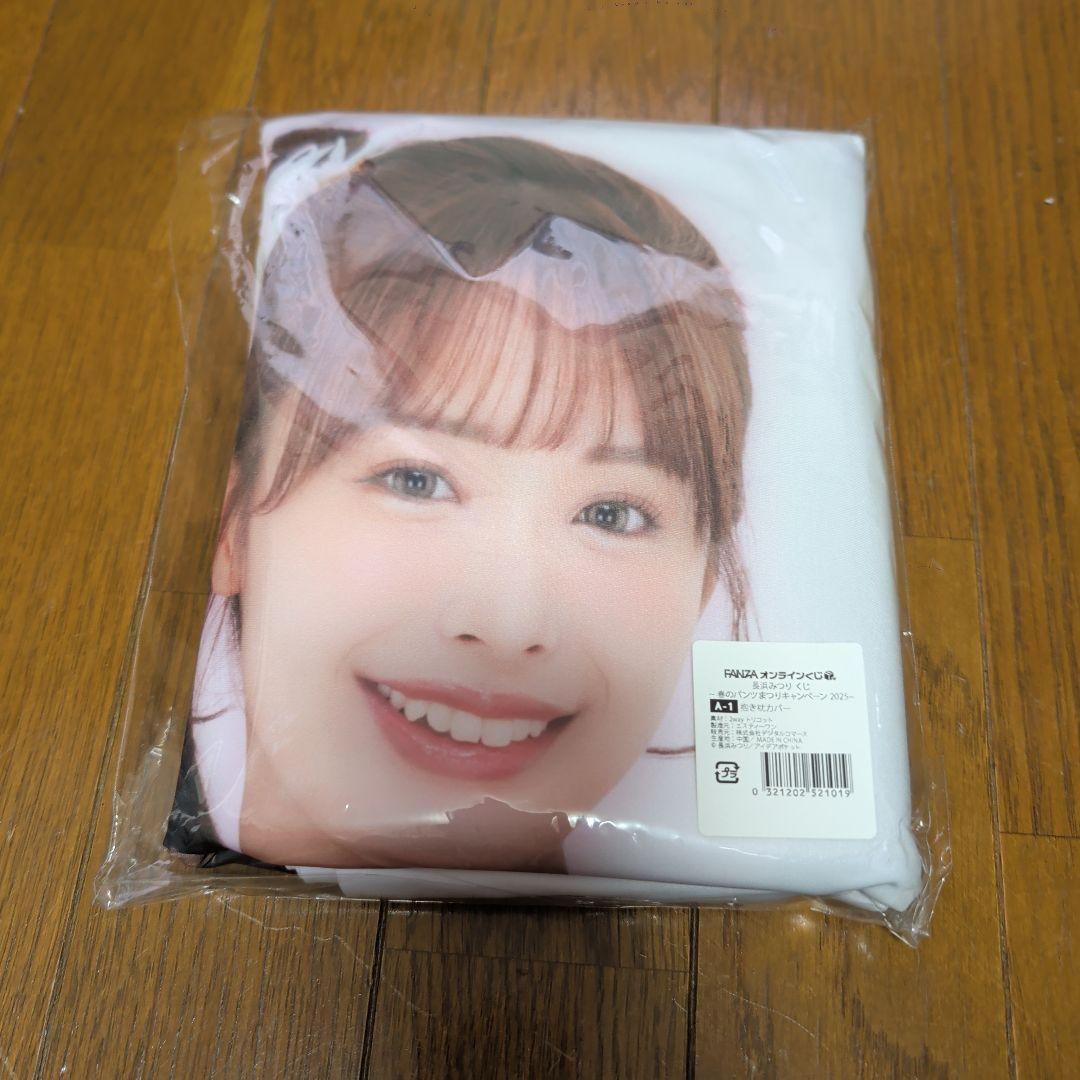 長浜みつり　FANZAオンラインくじ　抱き枕カバー