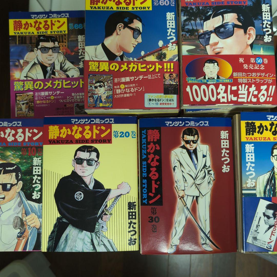静かなるドン 　1巻〜66巻