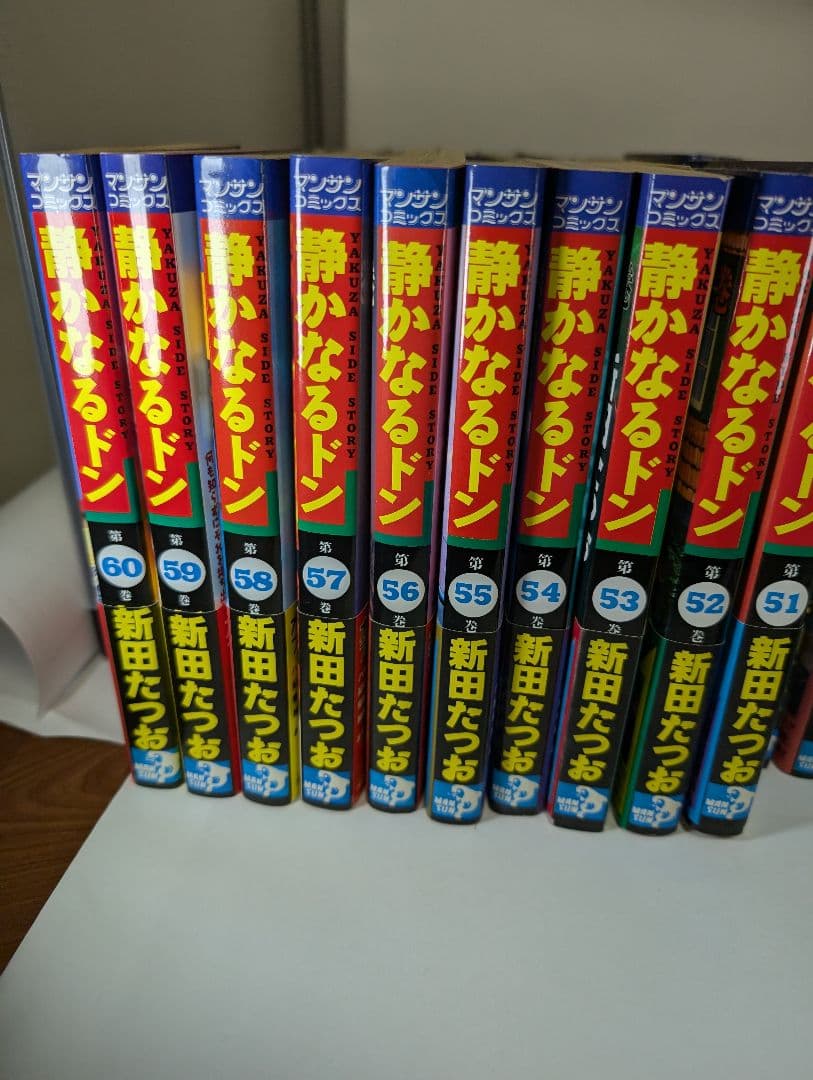 静かなるドン 　1巻〜66巻