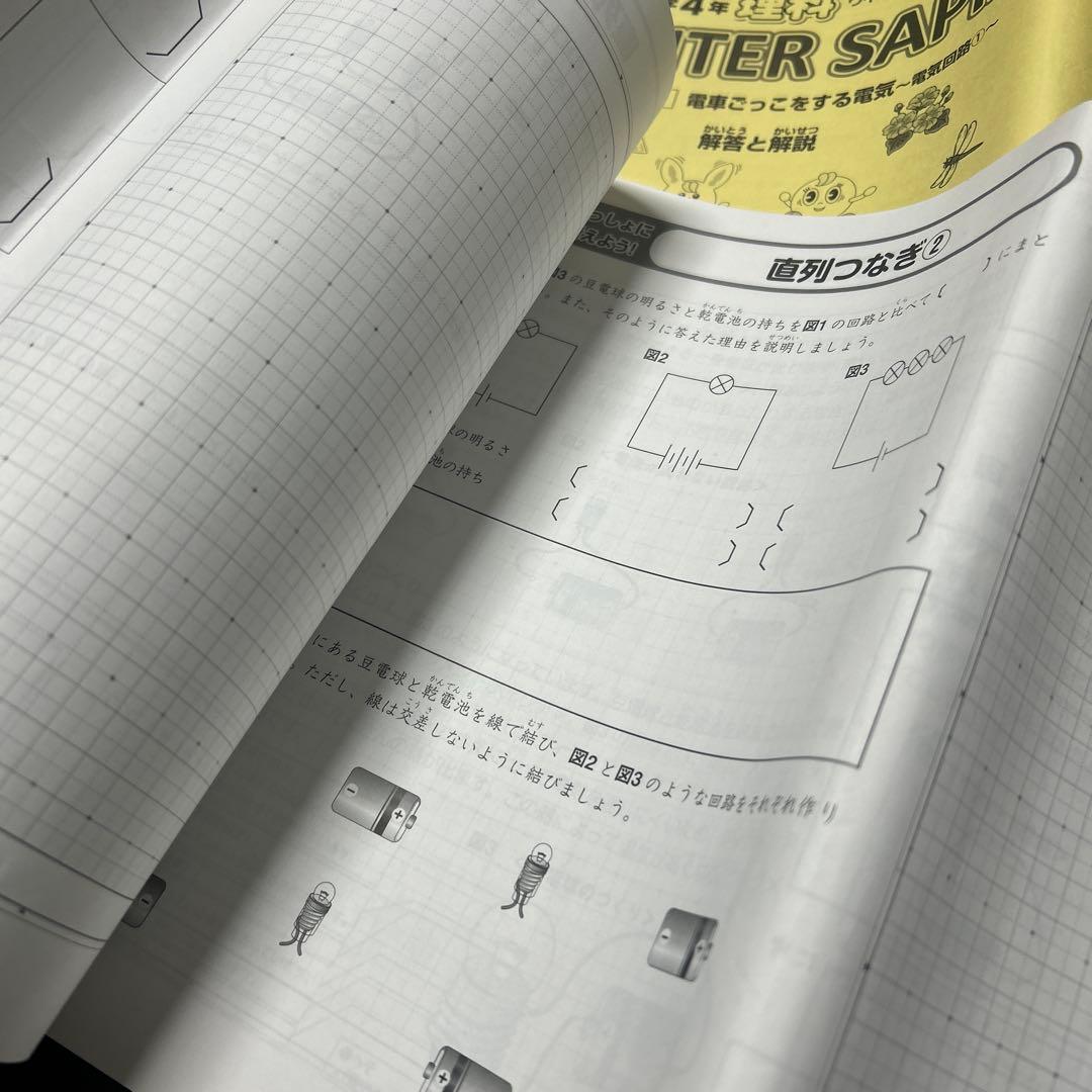 ㉓B サピックス　SAPIX 4年　理科　冬期講習　ウィンターサピックス