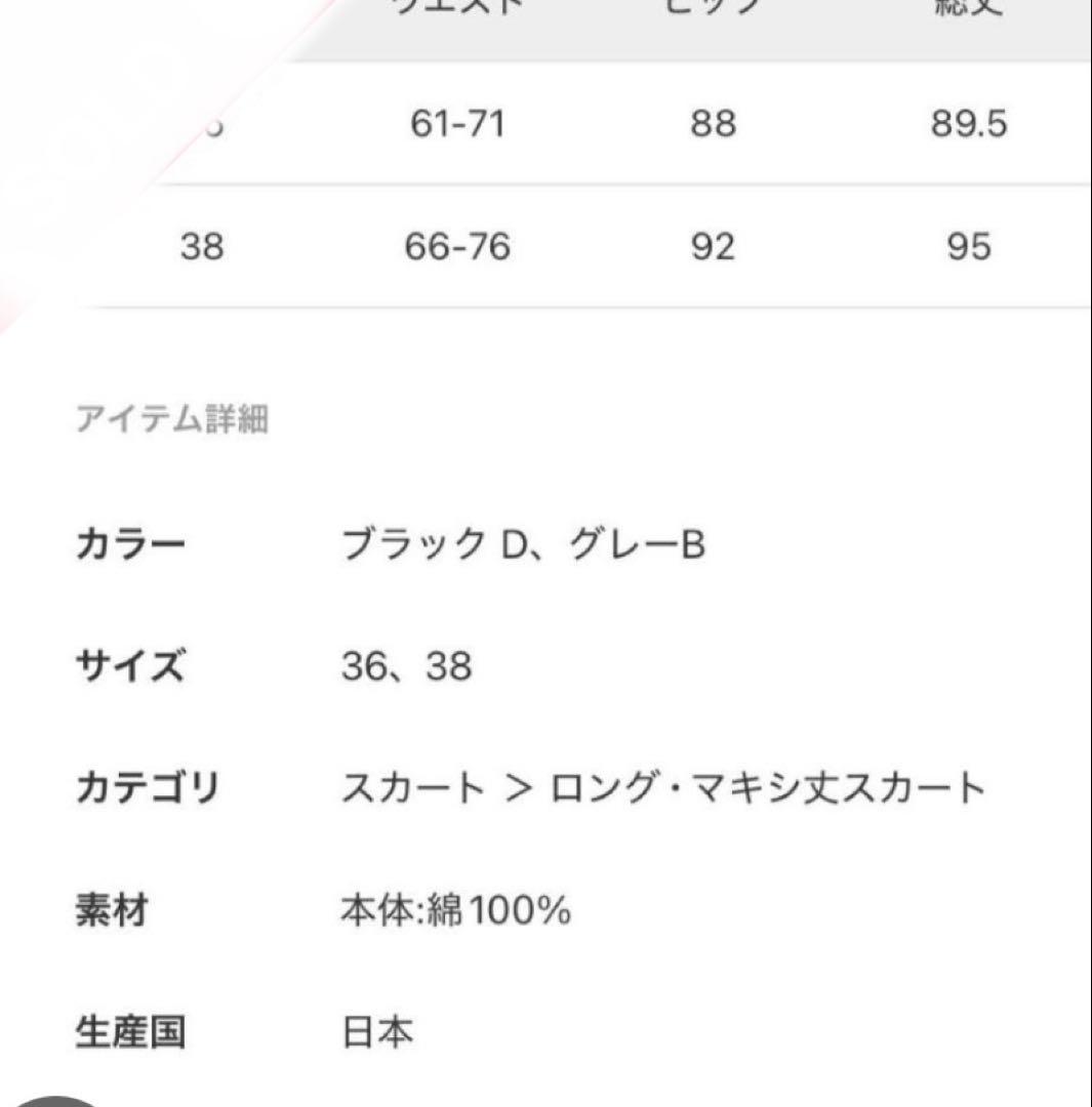 フレームワーク　ワッフルスカート38 グレーB