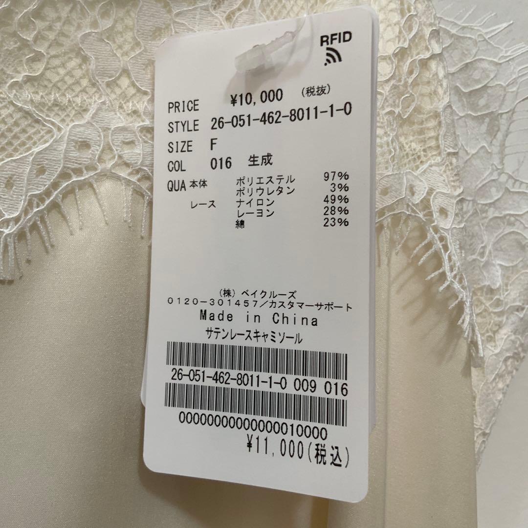 タグ付きJOURNAL STANDARDアイボリー レースキャミソール Fサイズ