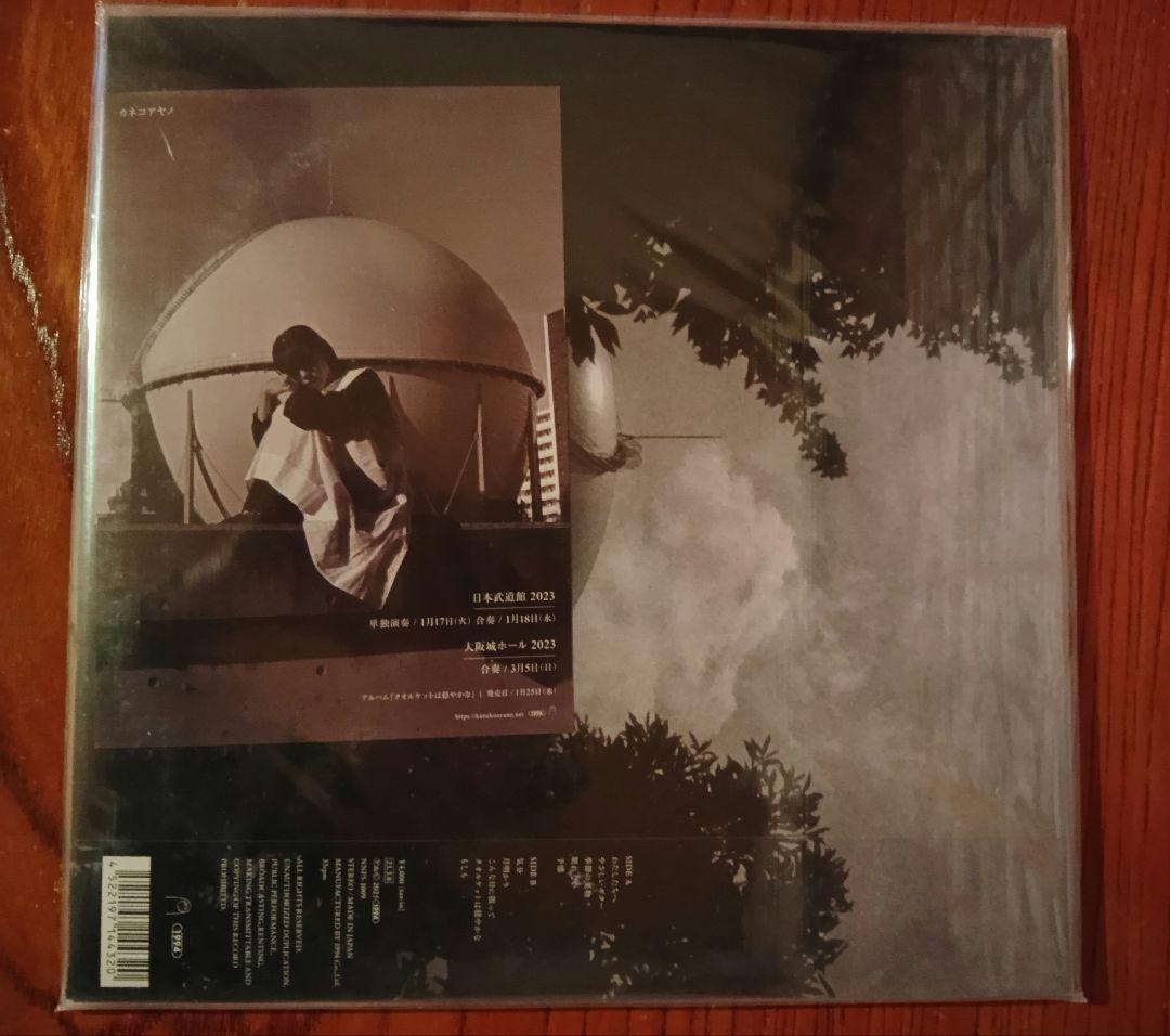 カネコアヤノ　タオルケットは穏やかな　ひとりでに　アナログ　レコード　LP
