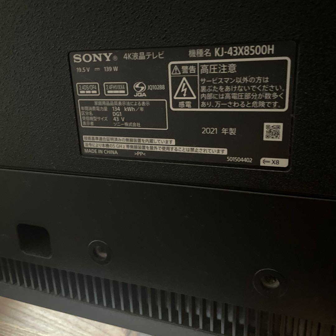 【4K液晶 43インチ】SONY BRAVIA KJ-43X8500H
