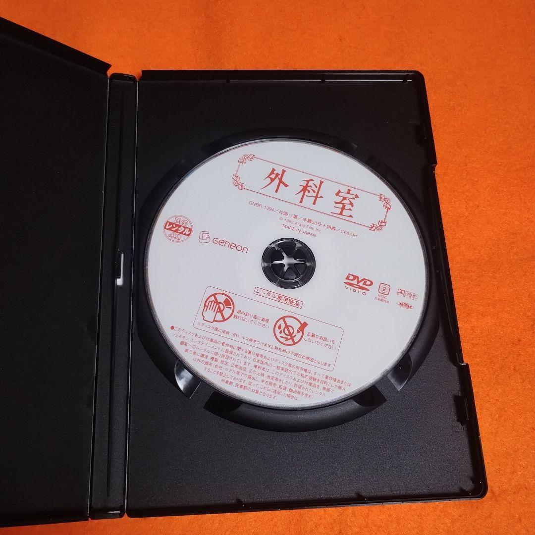 送料無料 外科室 DVD レンタル落ち 吉永小百合・坂東玉三郎
