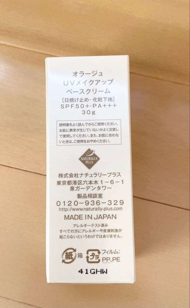 オラージュ　UVメイクアップベースクリーム30g