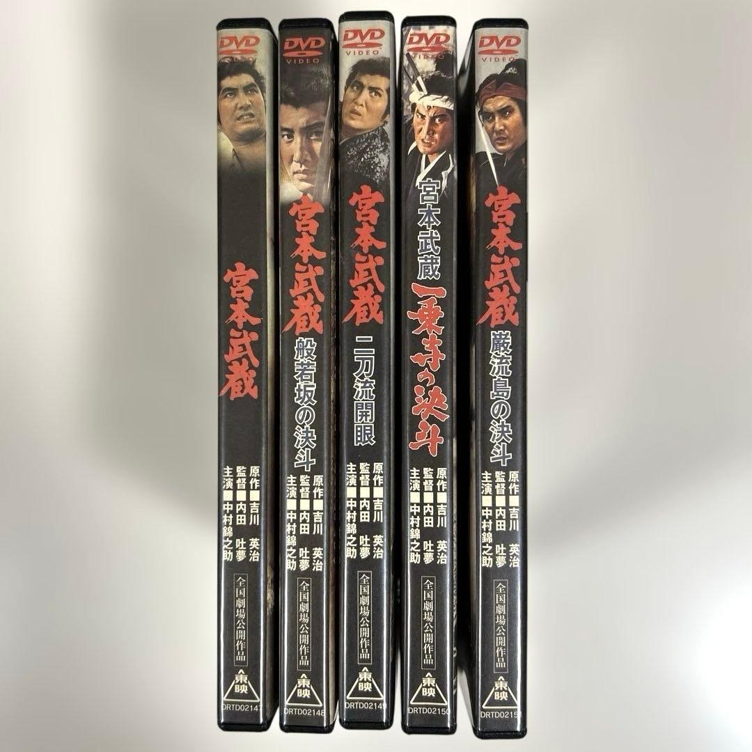宮本武蔵　DVD全5巻セット　中村錦之助