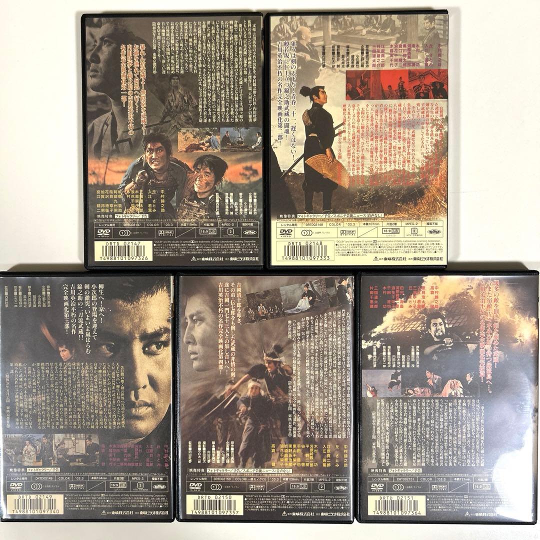 宮本武蔵　DVD全5巻セット　中村錦之助