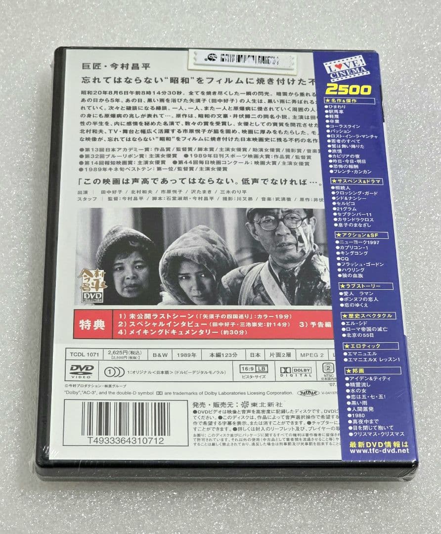 【廃盤】黒い雨 DVD 今村 昌平　田 中好子　太平洋戦争　原爆