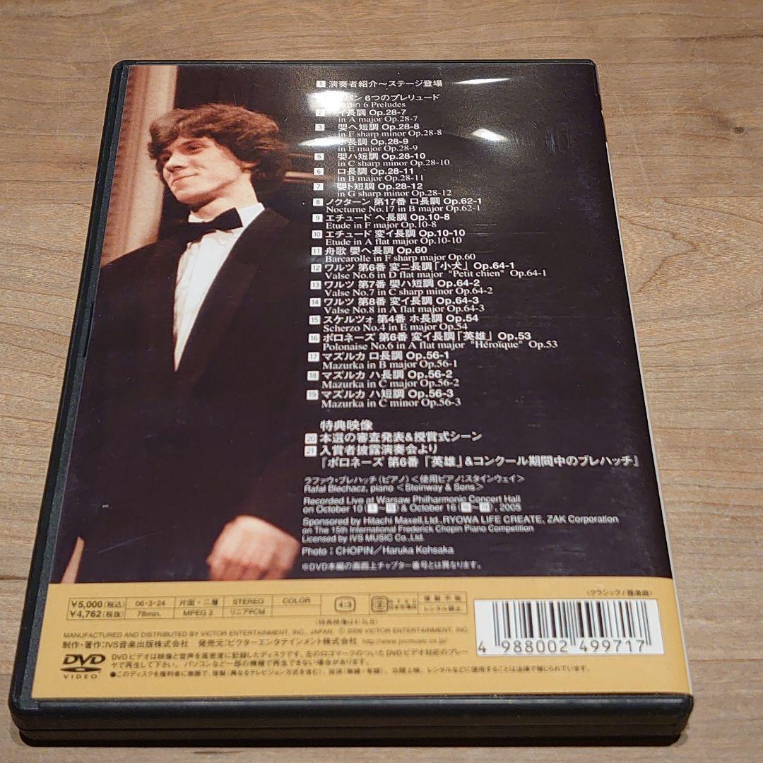 ブレハッチ/ショパン・コンクール・ライヴ2005 DVD