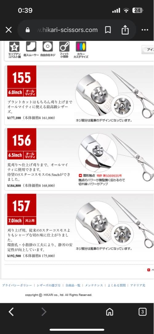 ヒカリシザー5スターコスモス157(7インチ)