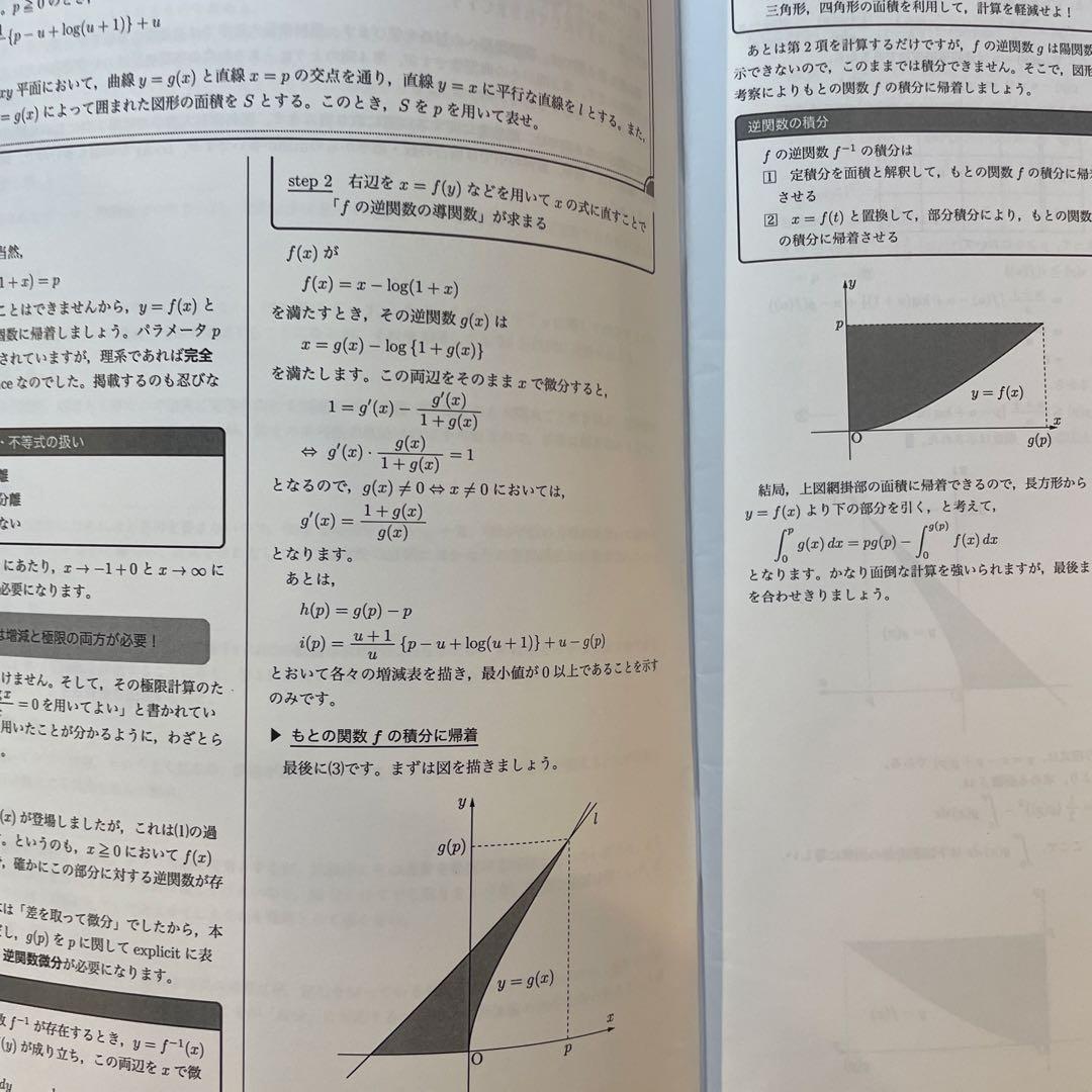 鉄緑会　直前講習　科学大(旧医科歯科大)医学部数学
