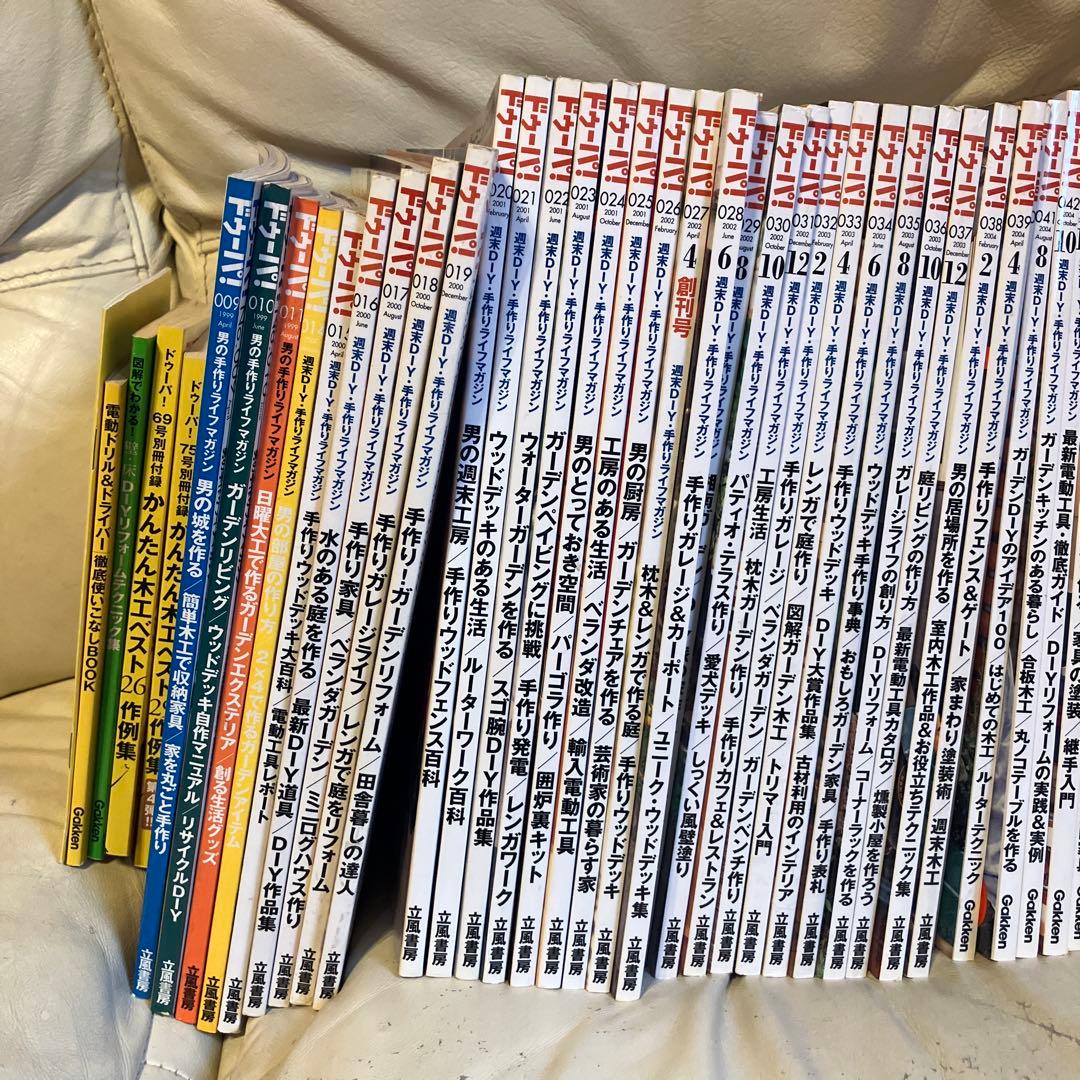 【1/2分割出品】ドゥーパ！74冊＋付録 DIY 手作りライフ ドゥーパ