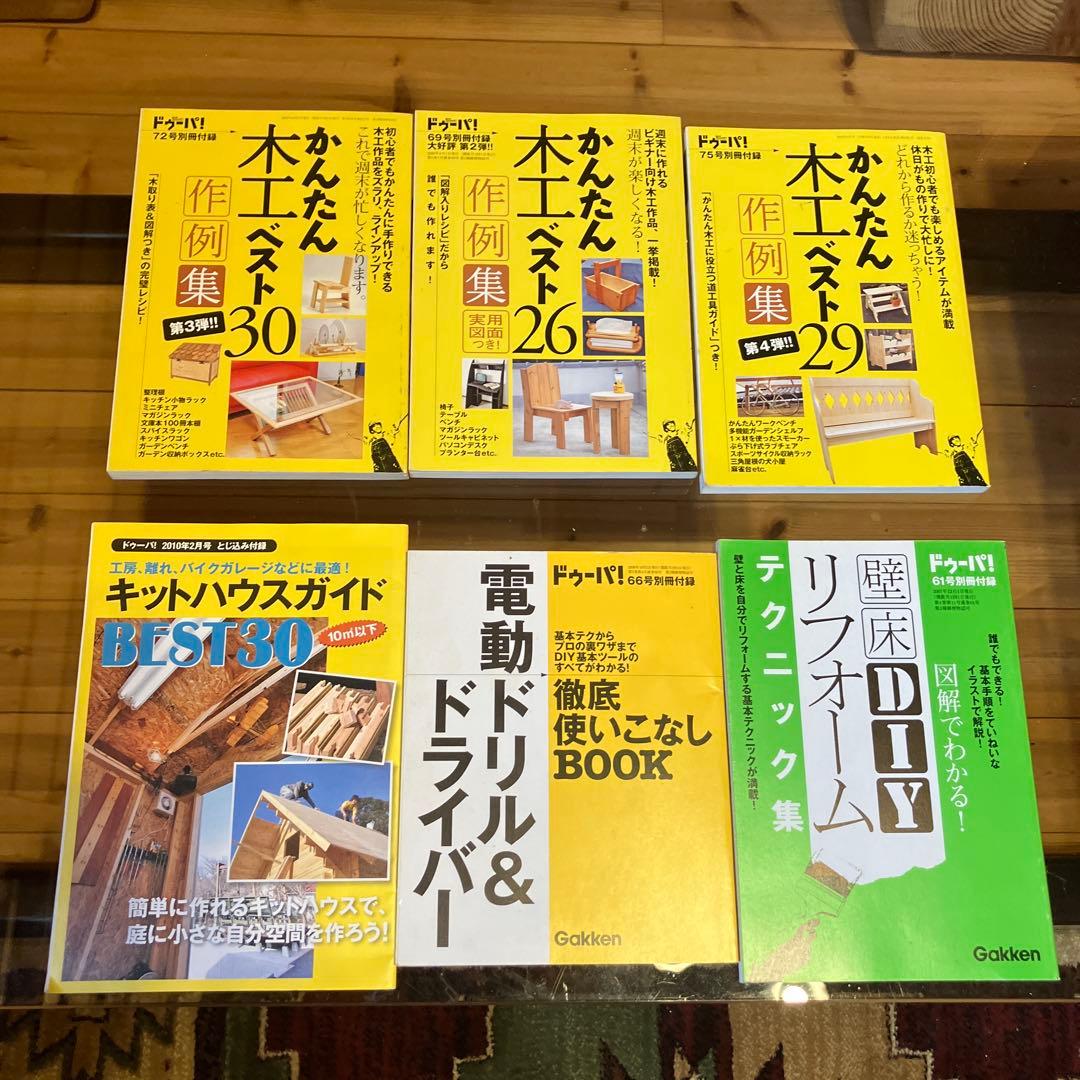 【1/2分割出品】ドゥーパ！74冊＋付録 DIY 手作りライフ ドゥーパ