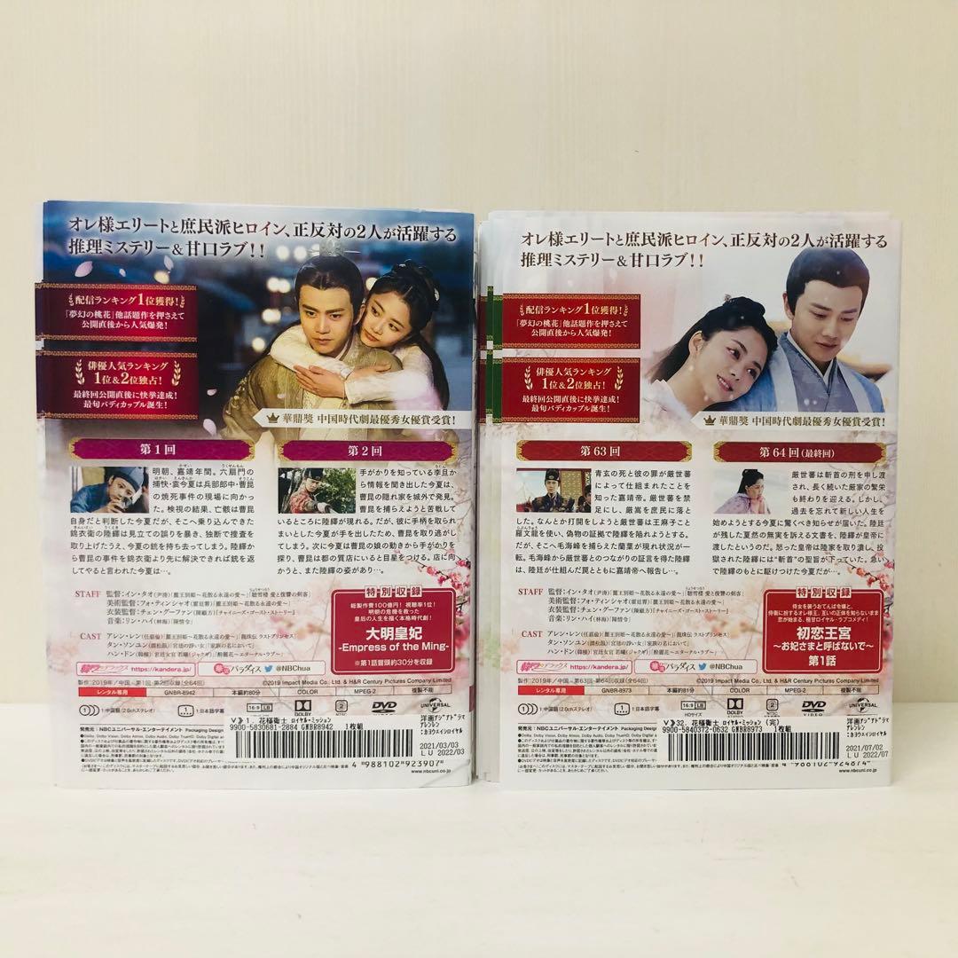 花様衛士 ～ロイヤル・ミッション～　DVD全巻セット　全32巻　華流/中国ドラマ