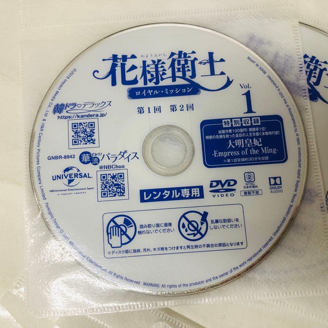 花様衛士 ～ロイヤル・ミッション～　DVD全巻セット　全32巻　華流/中国ドラマ