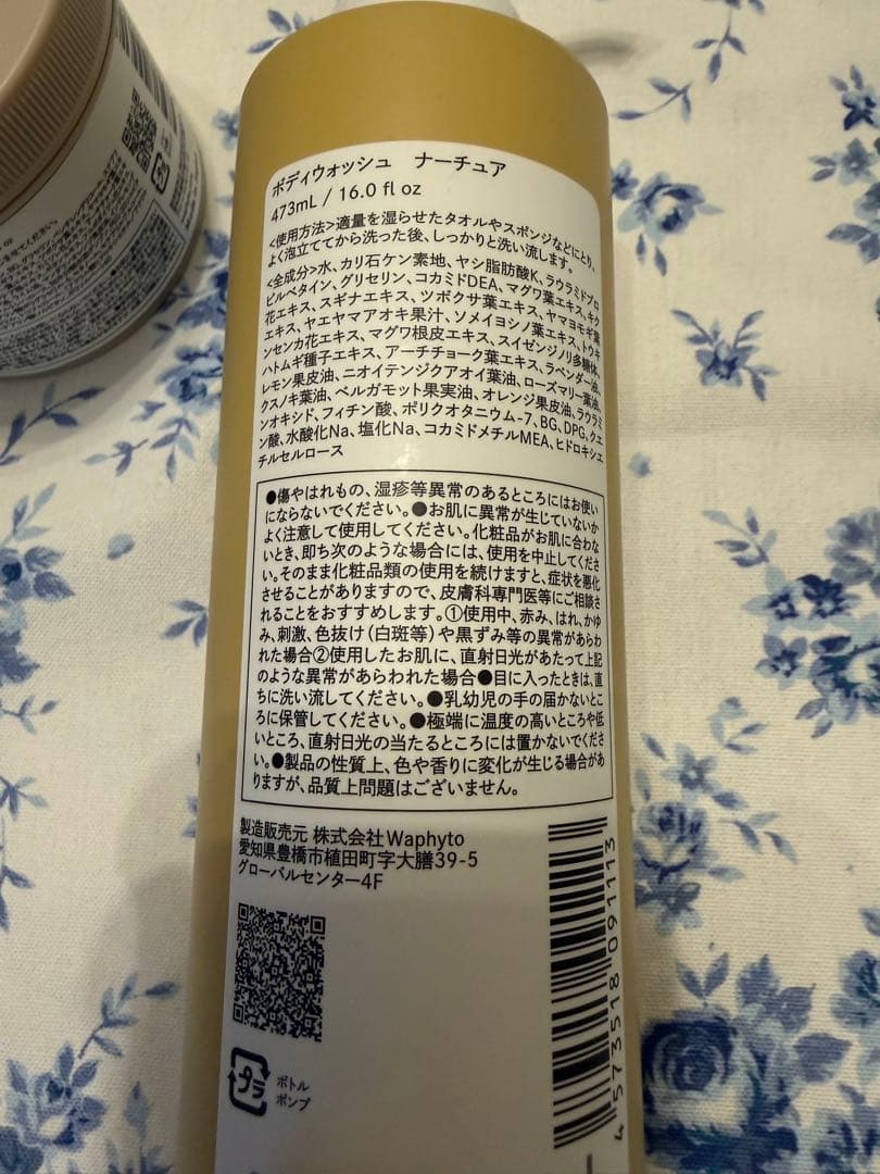 新品未使用　Waphyto バランス ナーチュア セット