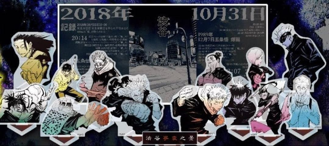 呪術廻戦　ジャンプ GIGA クリアファイル・渋谷事変特製アクリルジオラマ