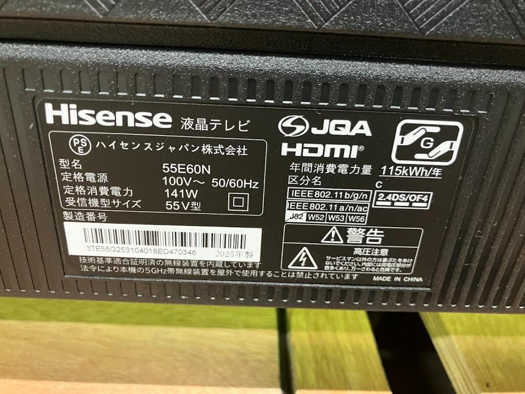 美品　2025年製　ハイセンス　55V　55E60N 直接引き取り可