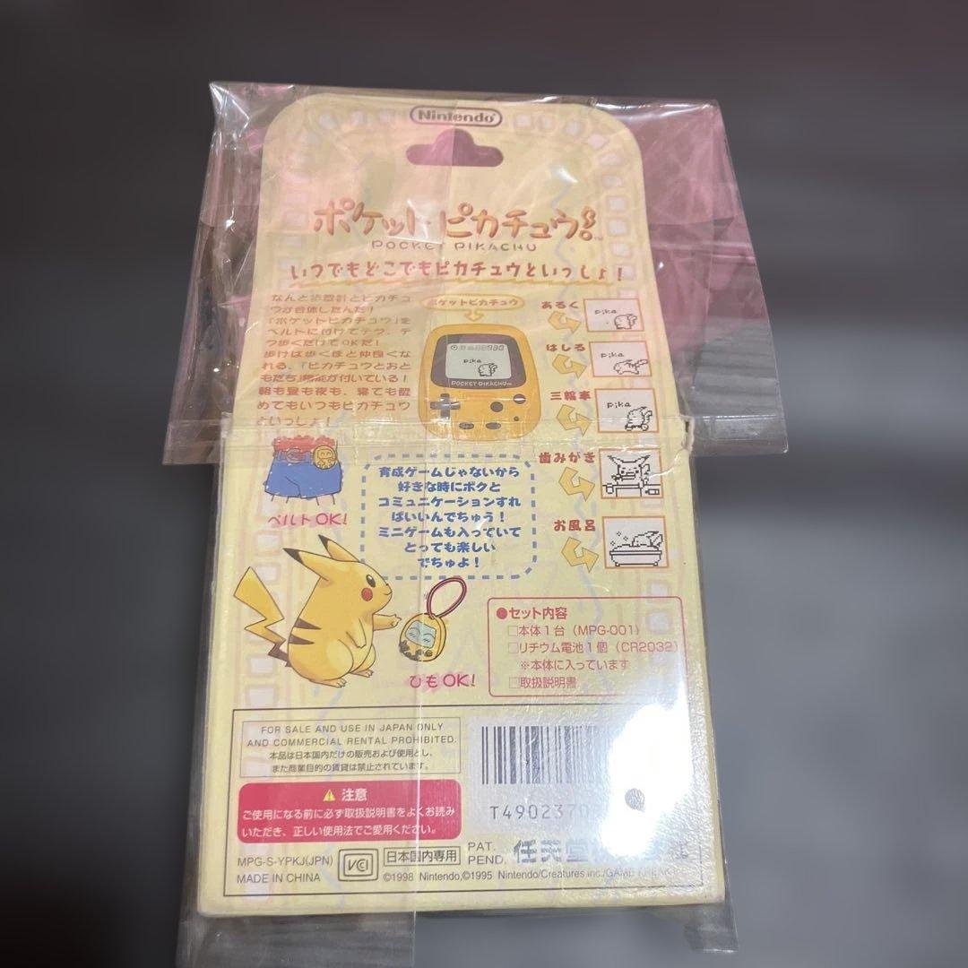 ポケットピカチュウ　万歩計