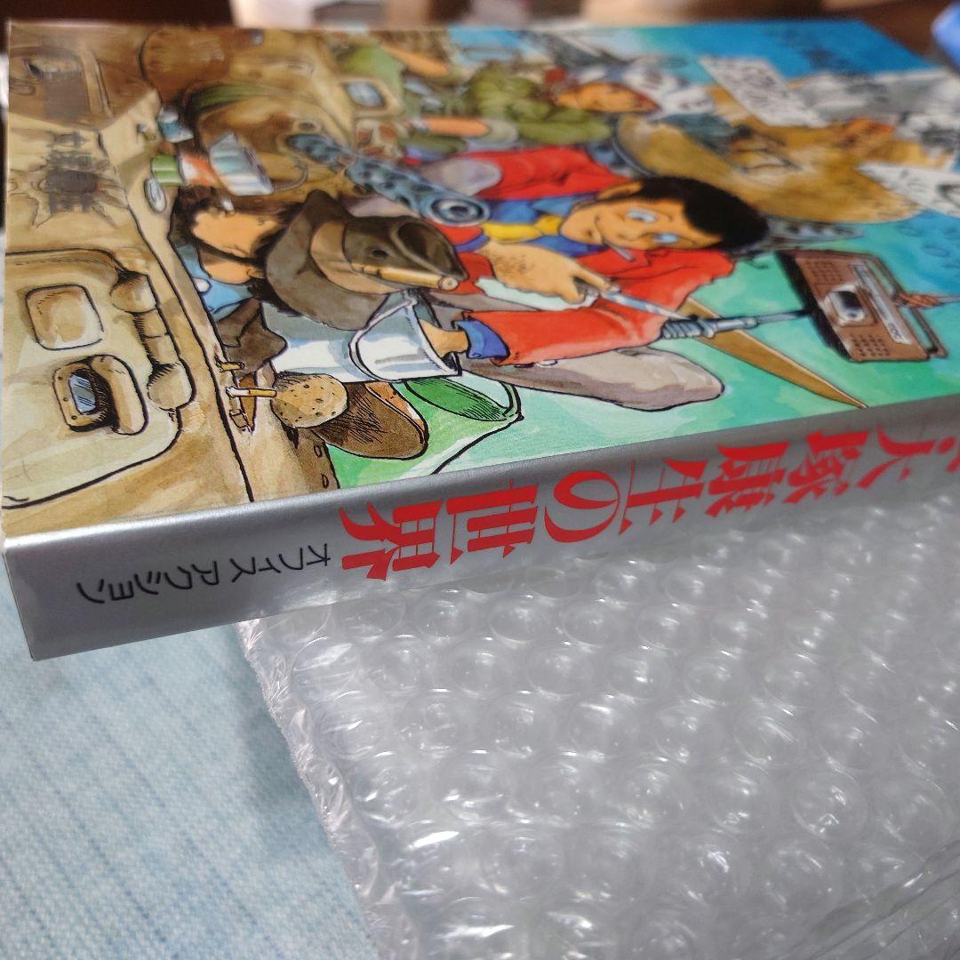【ジブリ初版】宮崎駿 大塚康生の世界【美品】