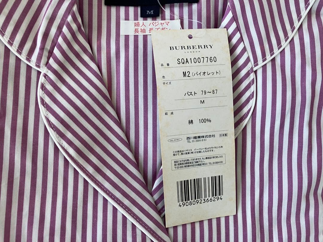バーバリーBURBERRY パジャマ 長袖 Mサイズ