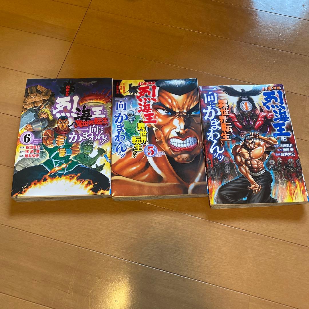 烈海王は異世界転生しても一向に構わんッッ 1~12巻
