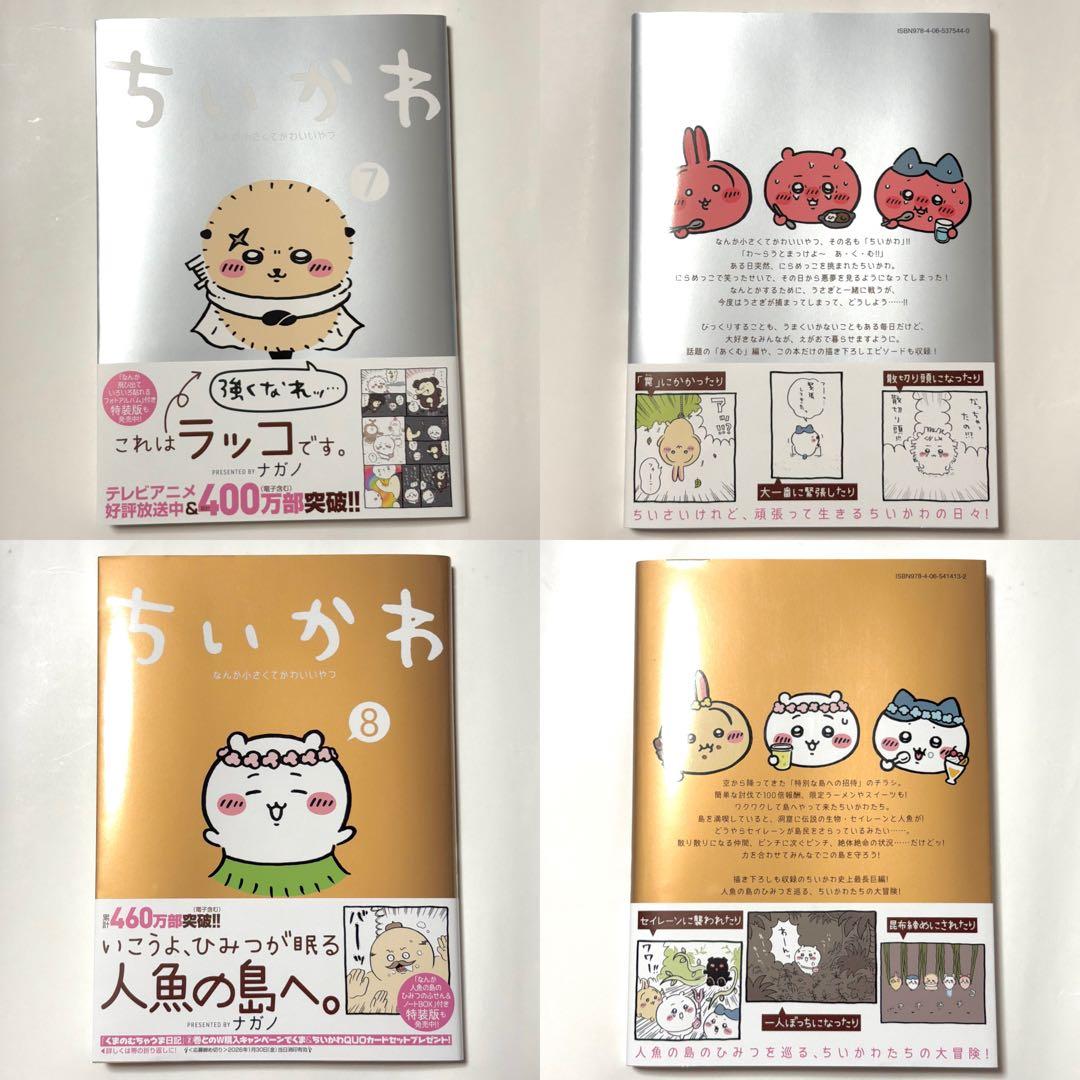 ちいかわ 漫画 全巻 1〜8巻 セット なんか小さくてかわいいやつ ワイドKC
