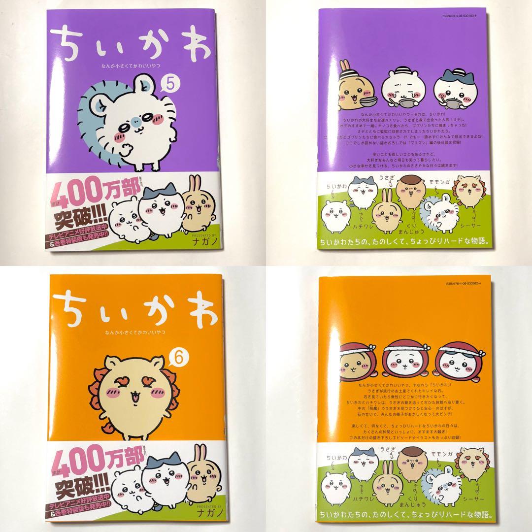 ちいかわ 漫画 全巻 1〜8巻 セット なんか小さくてかわいいやつ ワイドKC