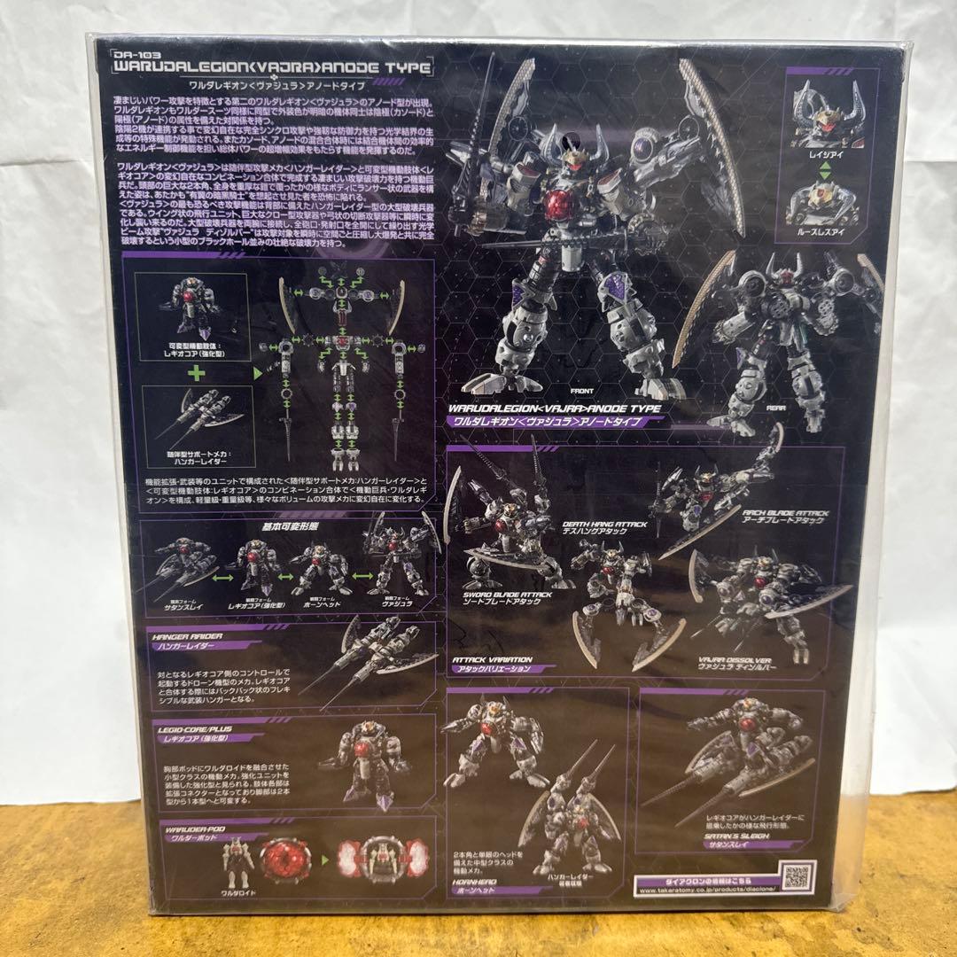 ワルダレギオン＜ヴァジュラ＞アノードタイプ+ワルダレギオンリッパー セット