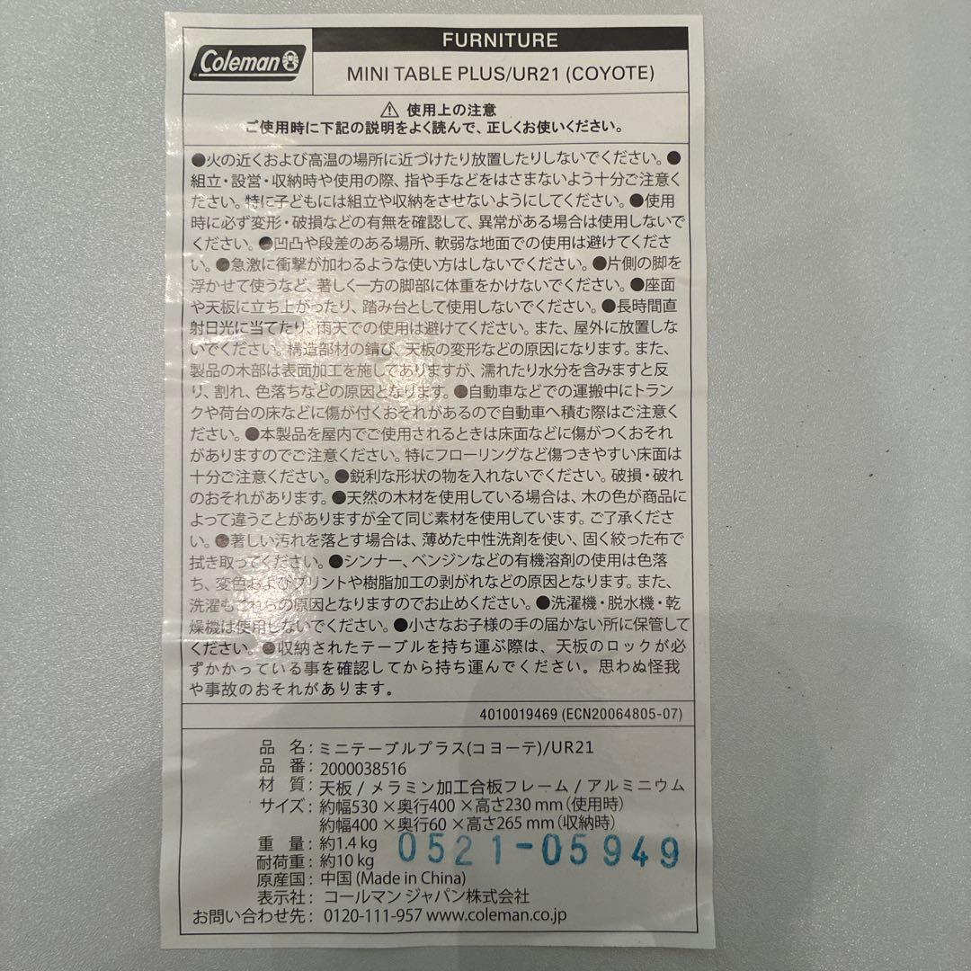 コールマン×アーバンリサーチ/別注ミニテーブルプラス（コヨーテ）