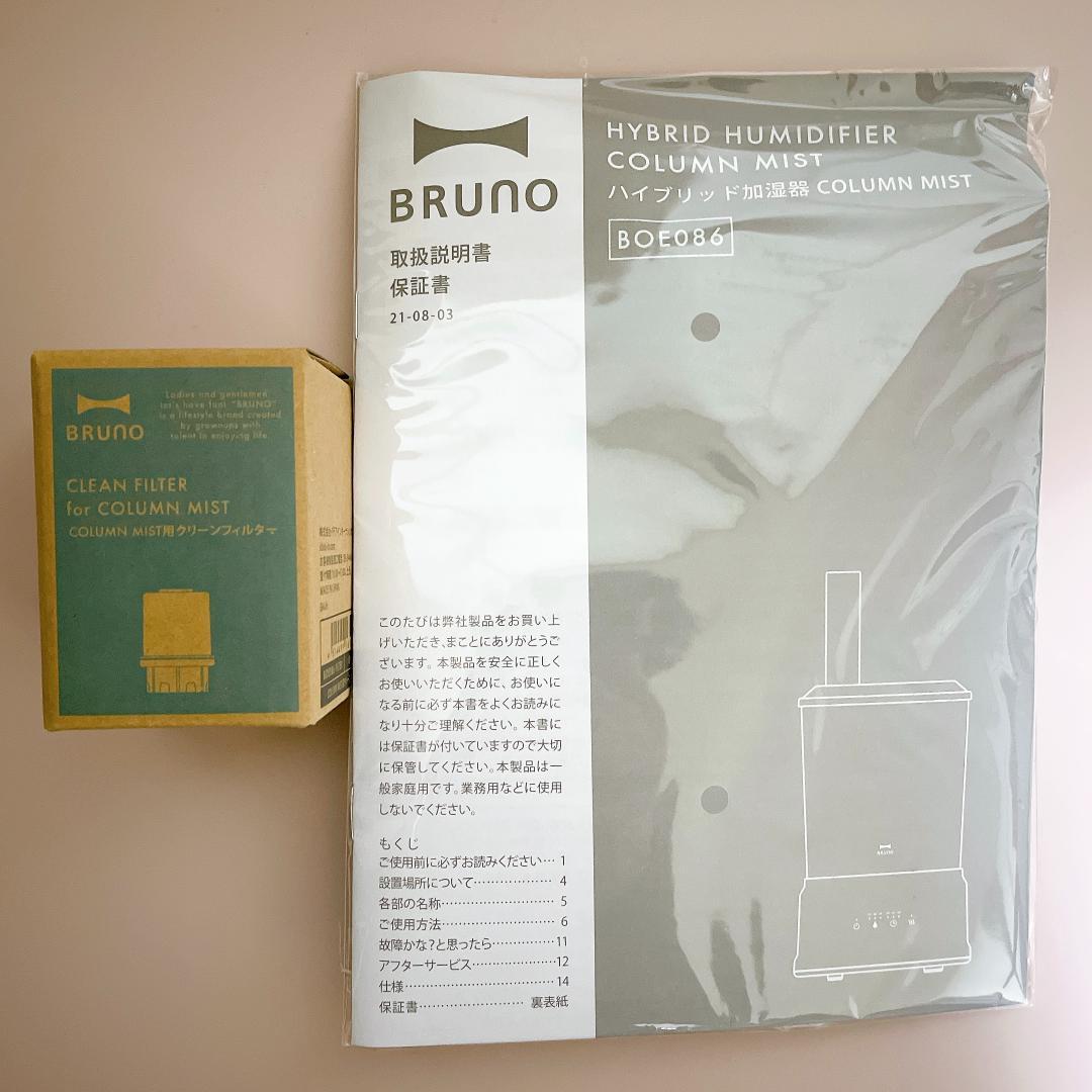 BRUNO ハイブリッド加湿器 COLUMN MIST ブルーグレー
