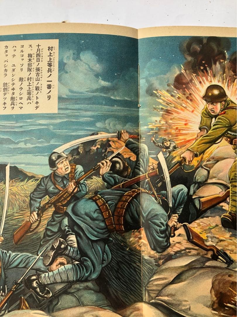 講談社の絵本　皇軍奮戦画報
