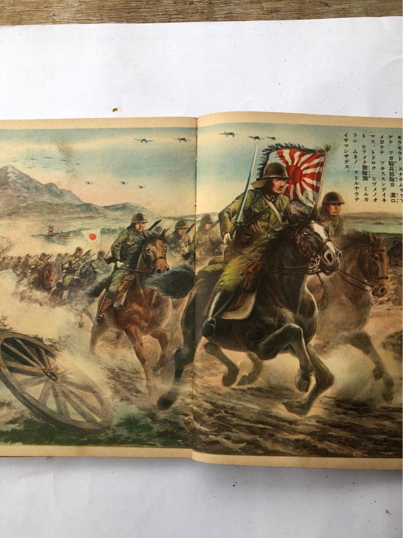 講談社の絵本　皇軍奮戦画報
