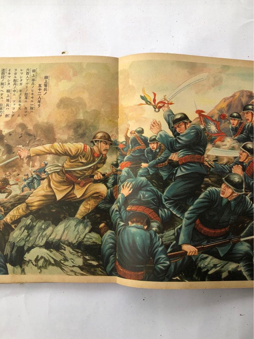 講談社の絵本　皇軍奮戦画報