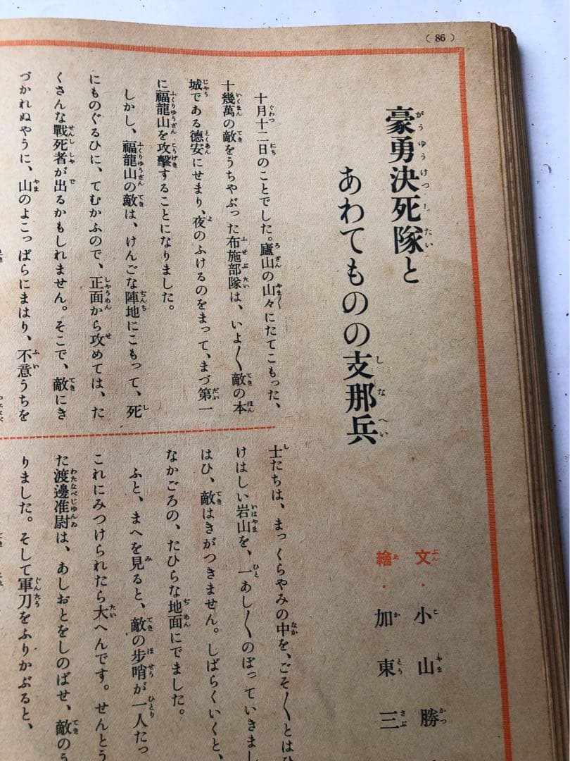 講談社の絵本　皇軍奮戦画報