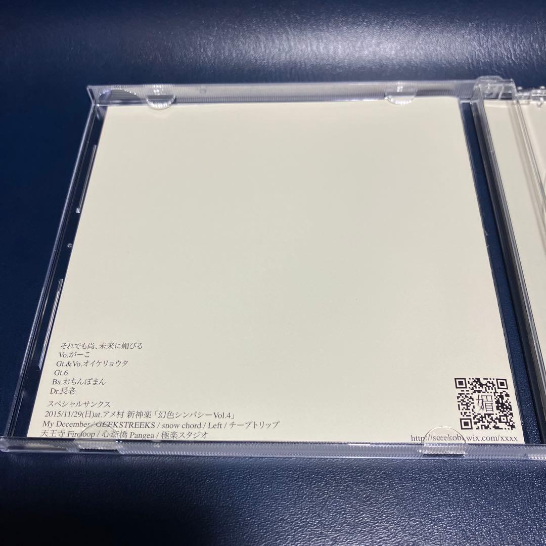 ■[廃盤] それでも尚、未来に媚びる デモCD「リフレイン/青い春」■ バンド