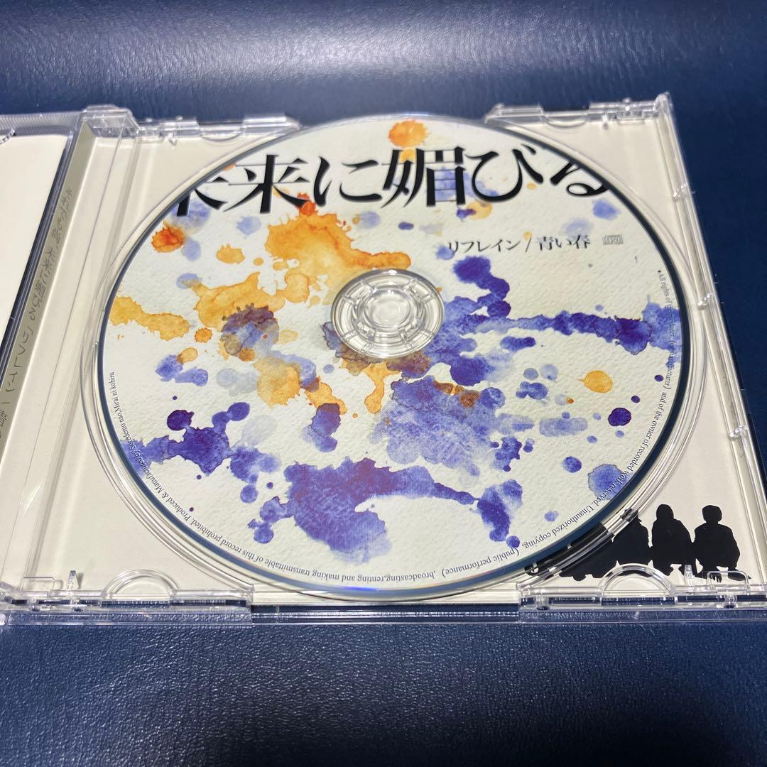 ■[廃盤] それでも尚、未来に媚びる デモCD「リフレイン/青い春」■ バンド