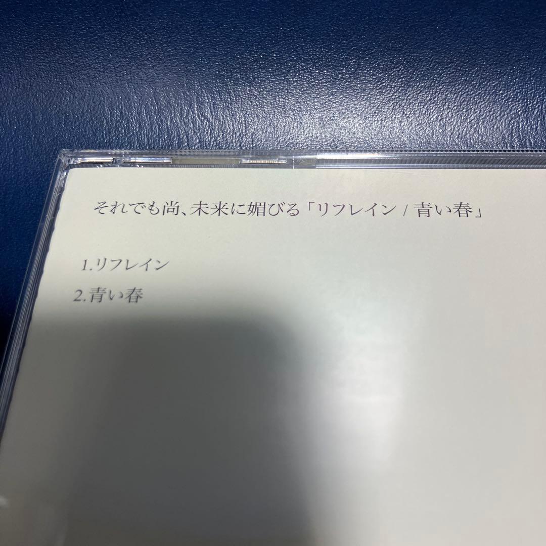 ■[廃盤] それでも尚、未来に媚びる デモCD「リフレイン/青い春」■ バンド