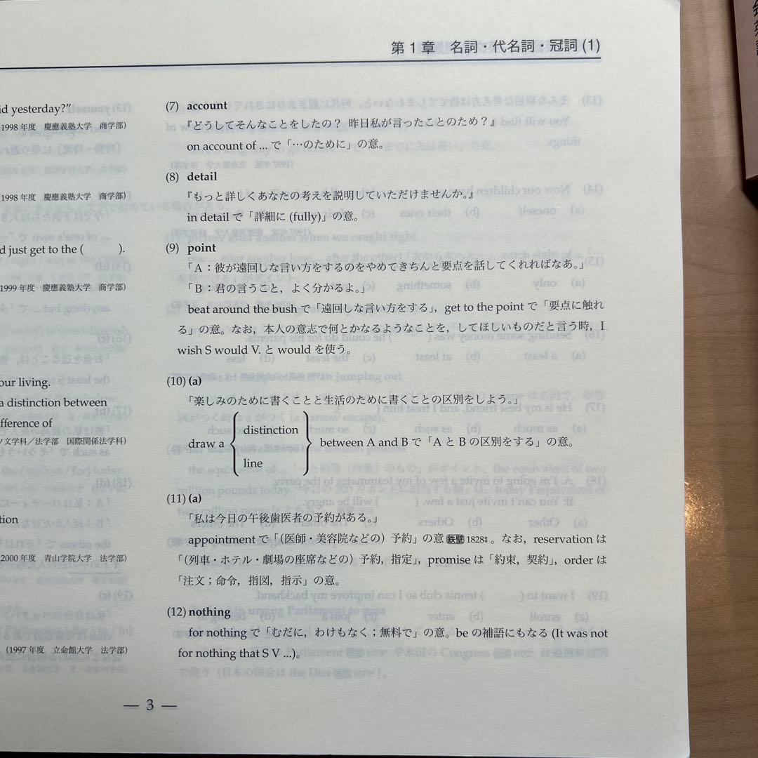 鉄緑　入試英語問題集 解答・解説 2冊セット 英文法問題集　復習シリーズ