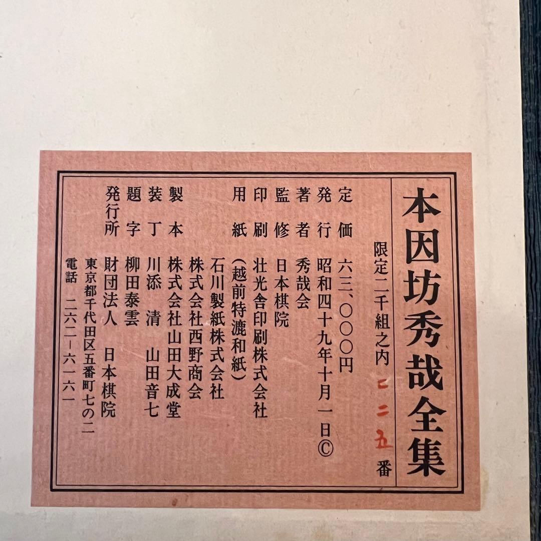レア　希少　囲碁 本因坊秀哉 全集 全6巻　定価63000円