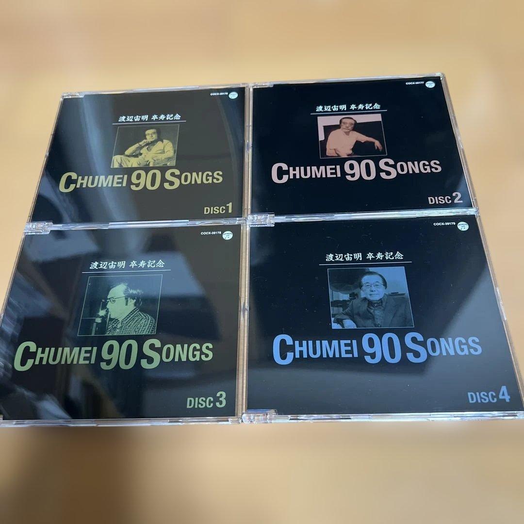渡辺宙明卒寿記念 CHUMEI 90 SONGS