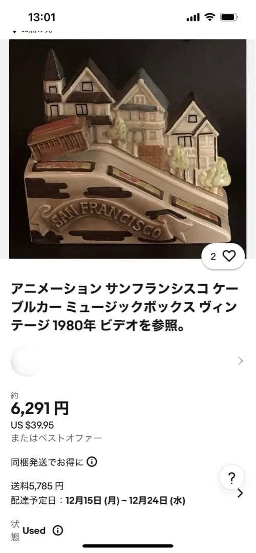専用品！！ヴィンテージ！ウエストランド社　サンフランシスコケーブルカーオルゴール