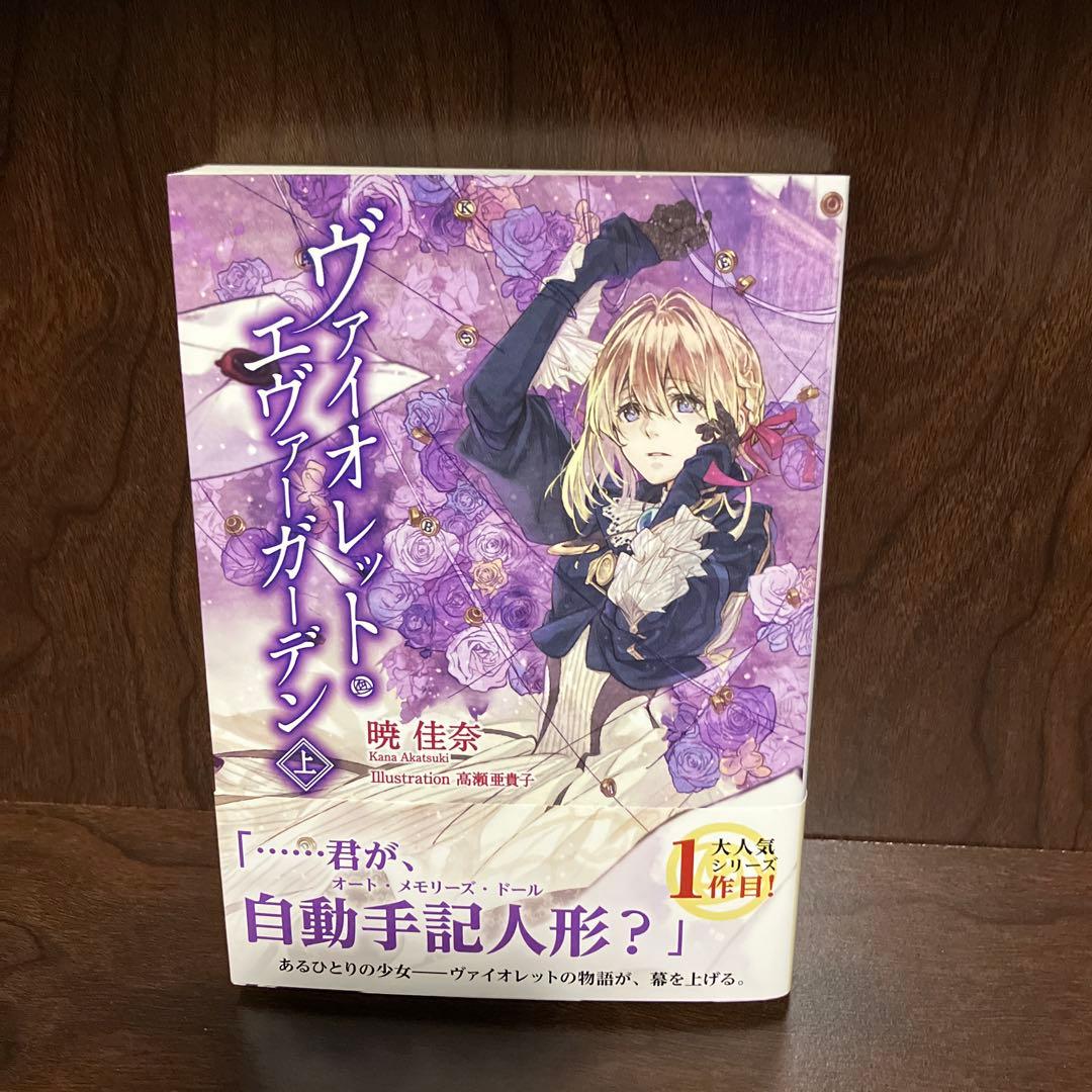 ヴァイオレット・エヴァーガーデン　5冊セット