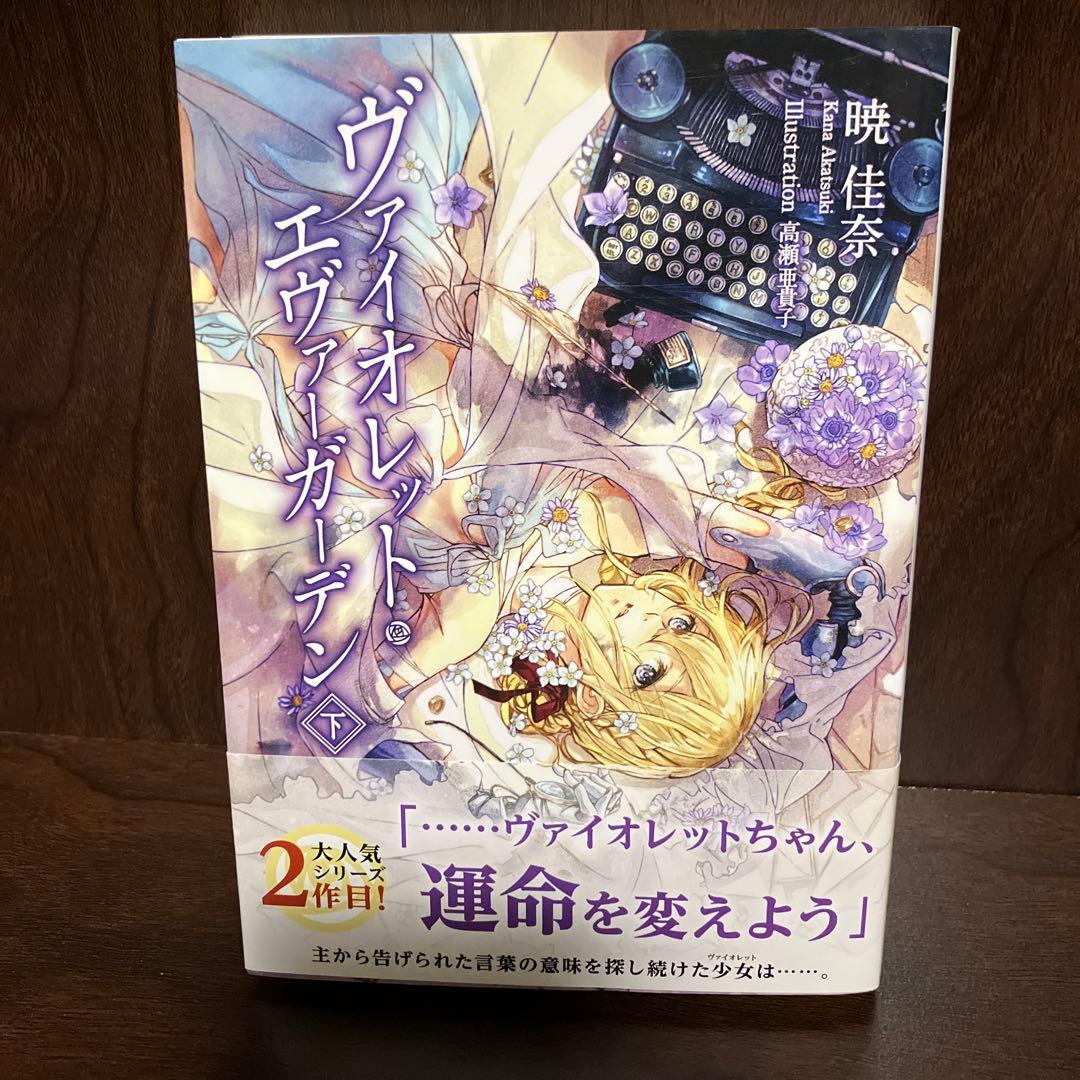 ヴァイオレット・エヴァーガーデン　5冊セット
