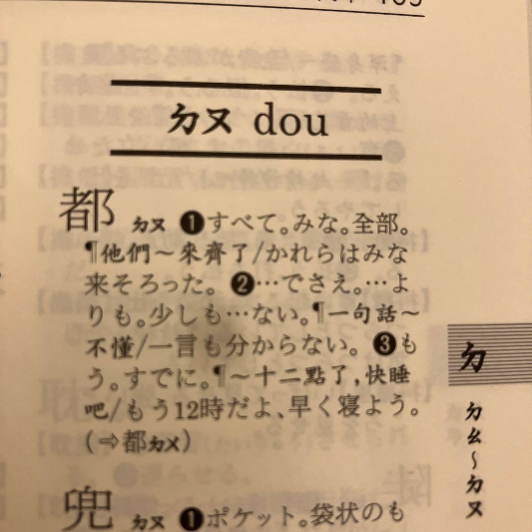 ★レア★中日・日中辞典 繁体字版