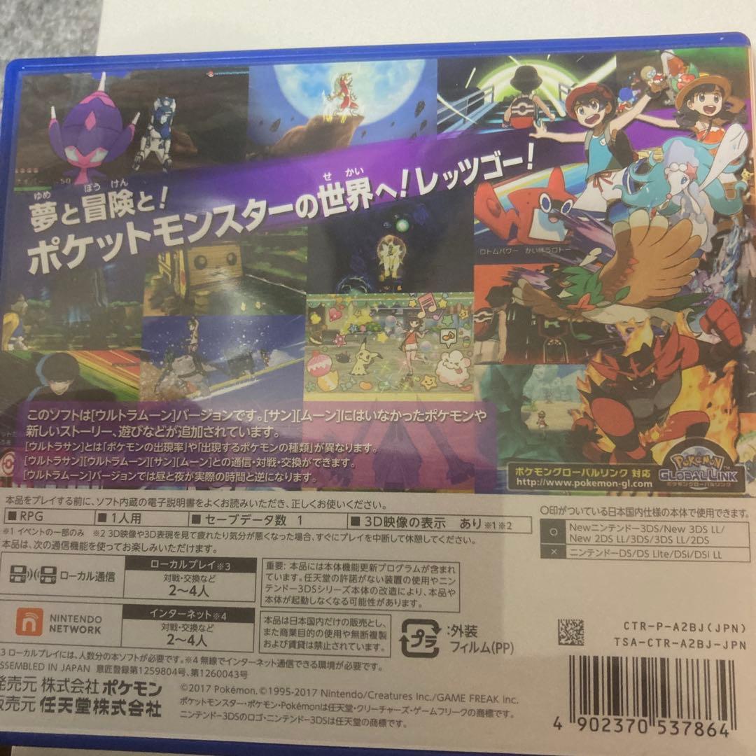 ポケットモンスター　ウルトラム-ン