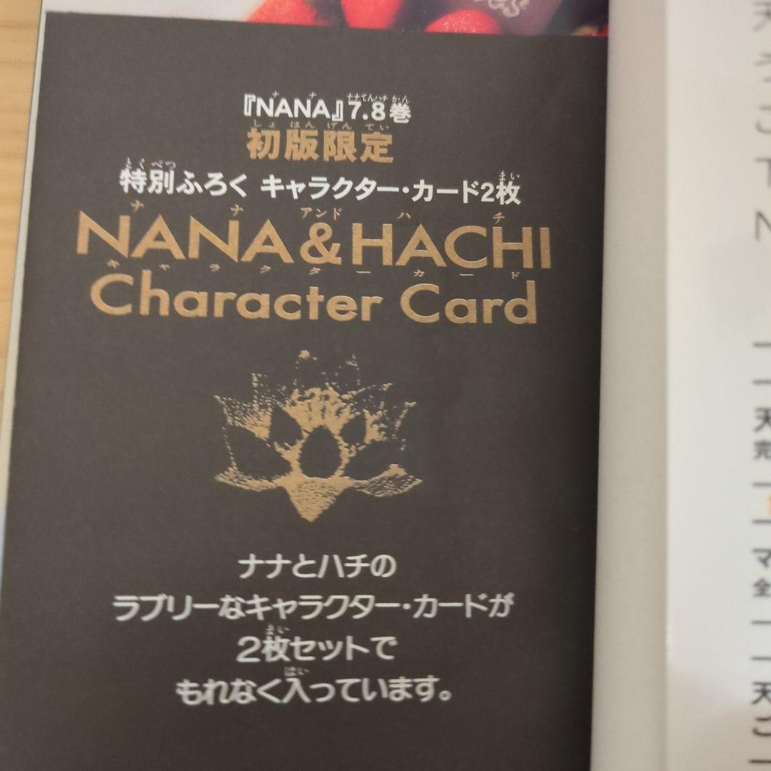 NANA 全21巻セット 7.8巻 つき　全22冊　矢沢あい